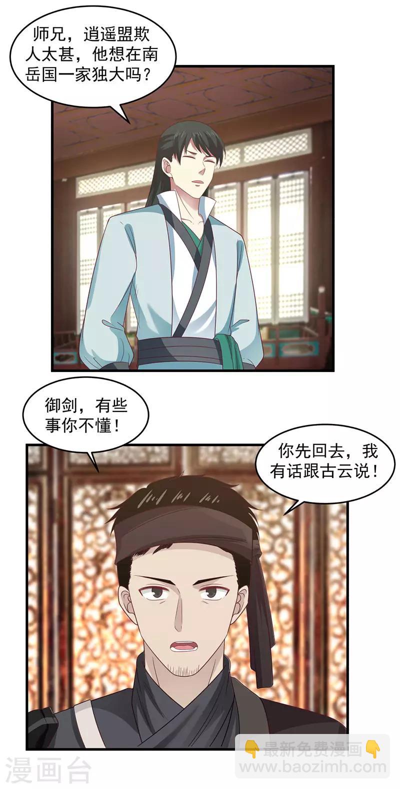 第91话 联姻凤鸣家4