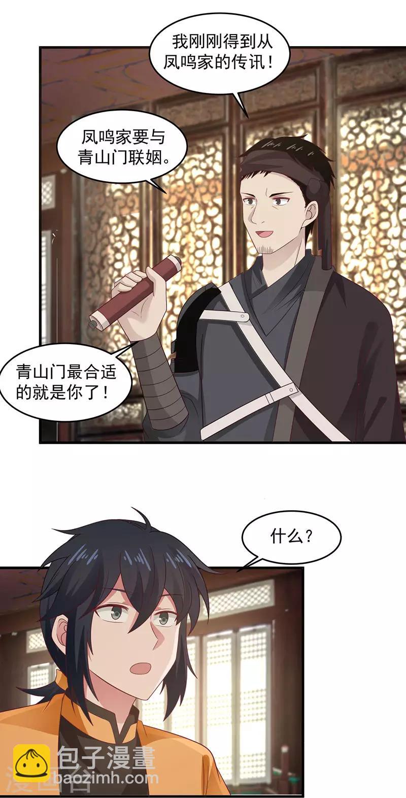 第91话 联姻凤鸣家6