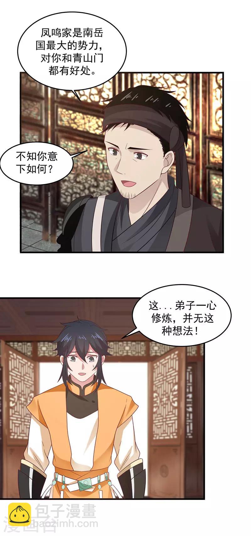 第91话 联姻凤鸣家7