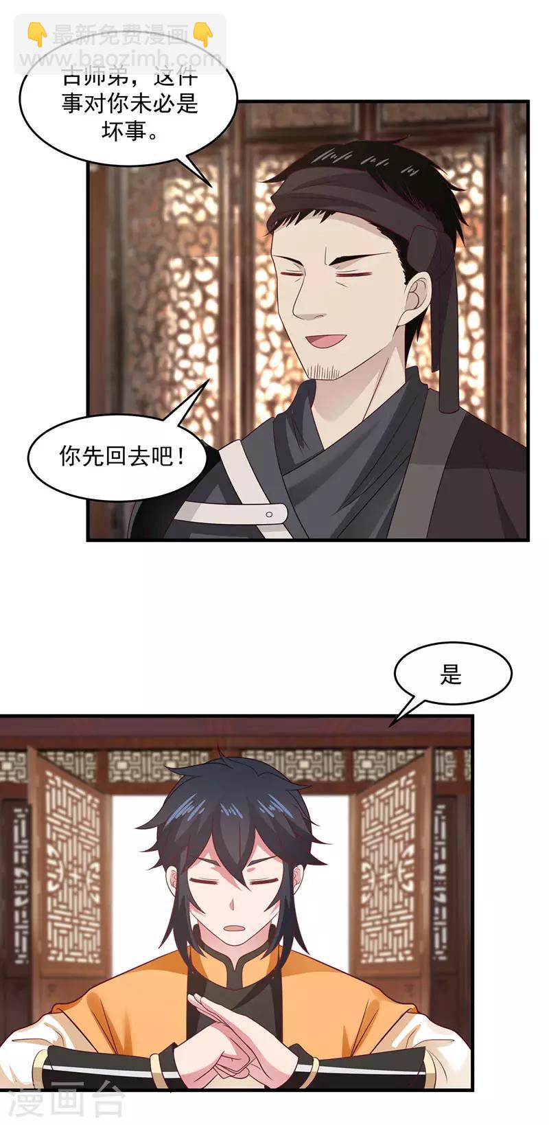 第91话 联姻凤鸣家8