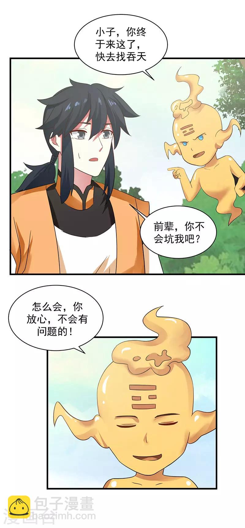 第99话 寻找吞天15