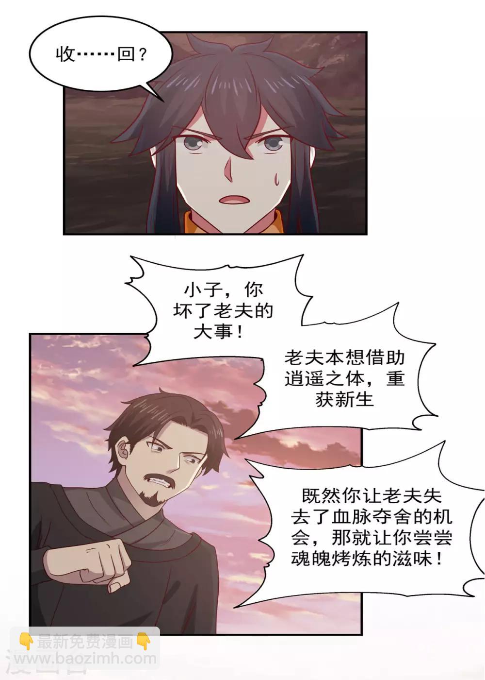 第107话 魂魄烤炼14