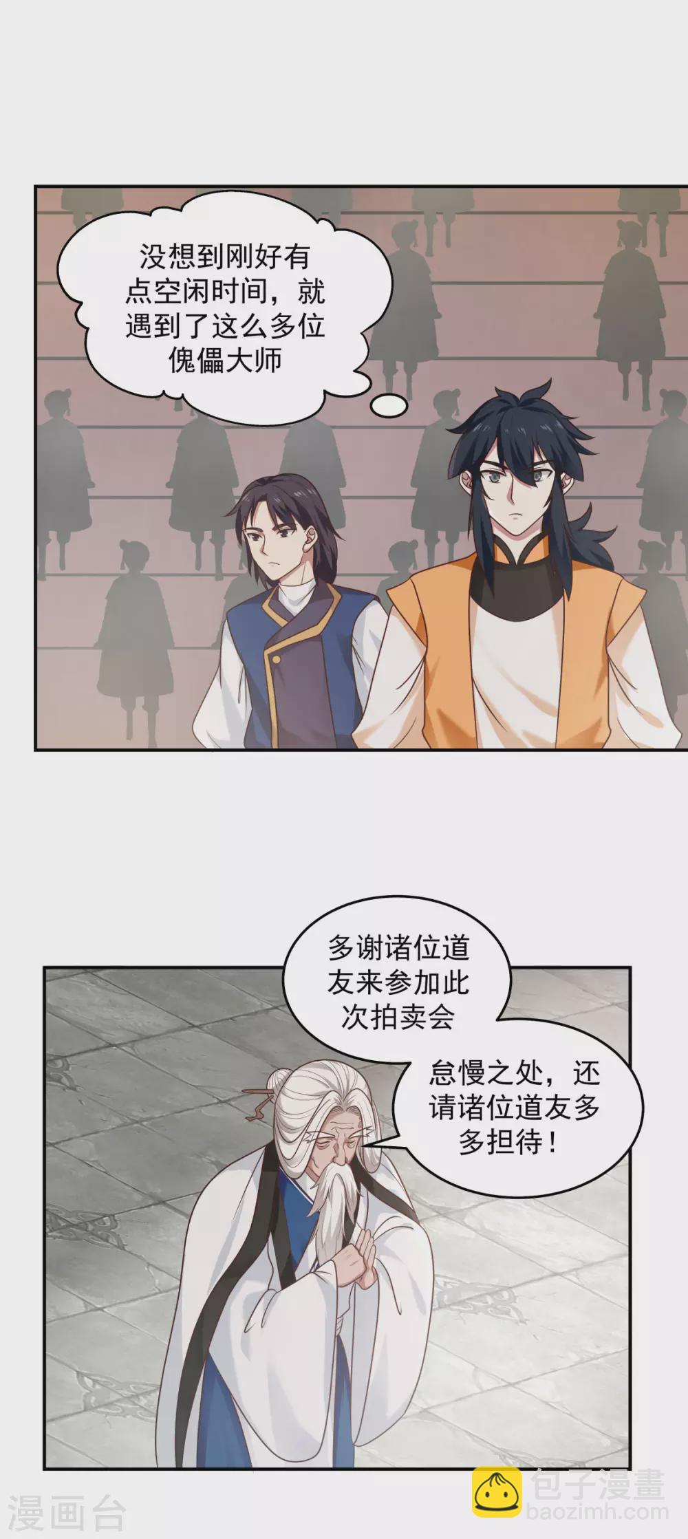 第126话 傀儡拍卖会13
