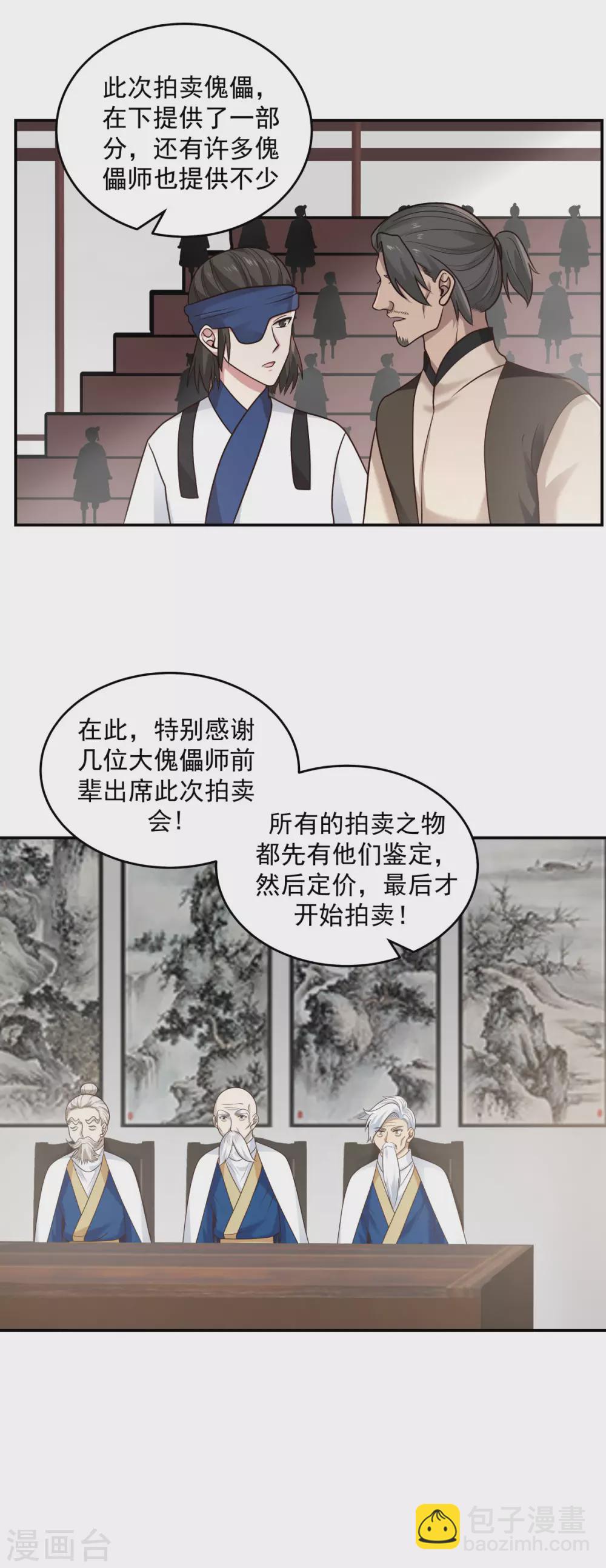 第126话 傀儡拍卖会14