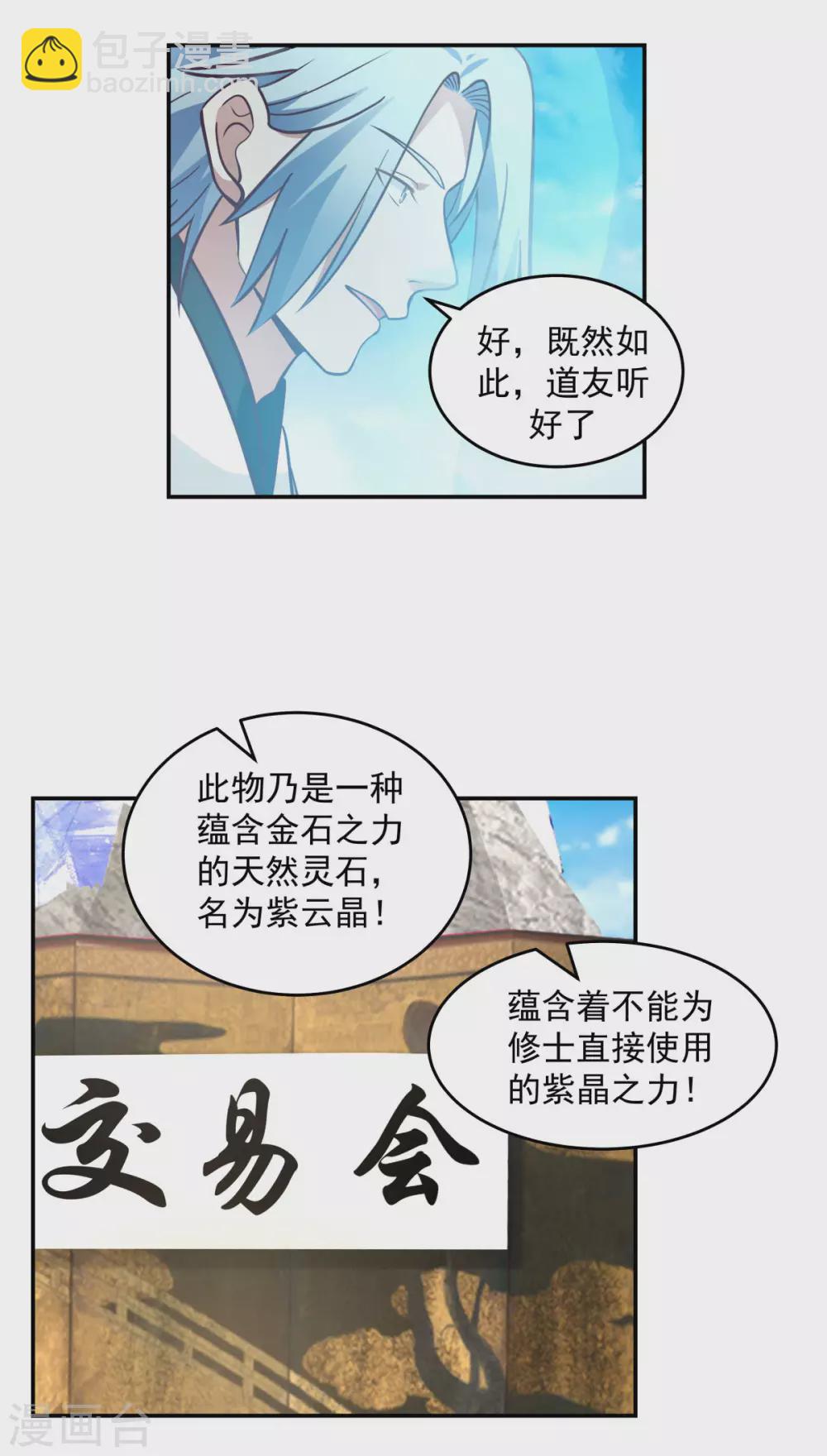 第136话 紫晶4