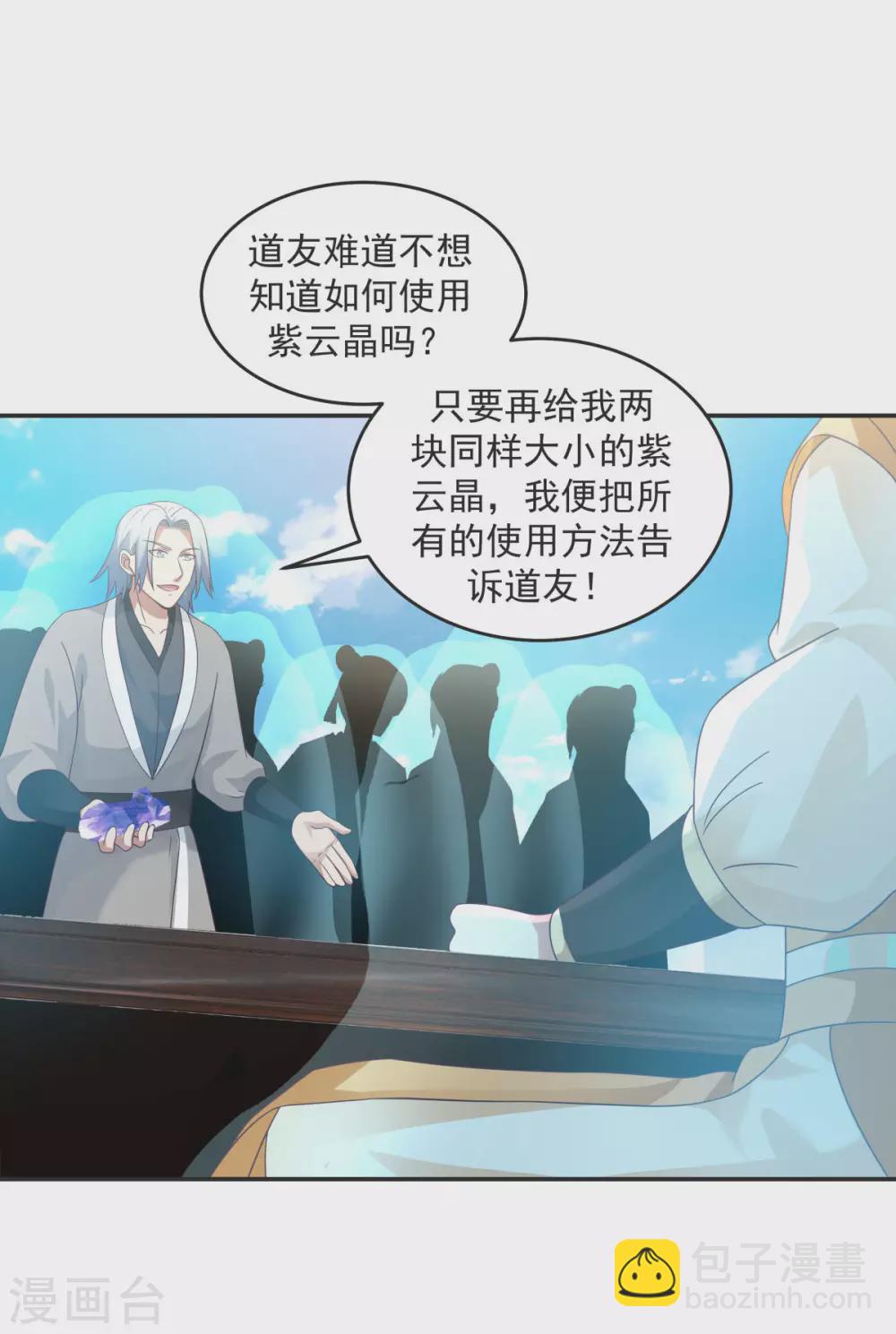 第136话 紫晶8