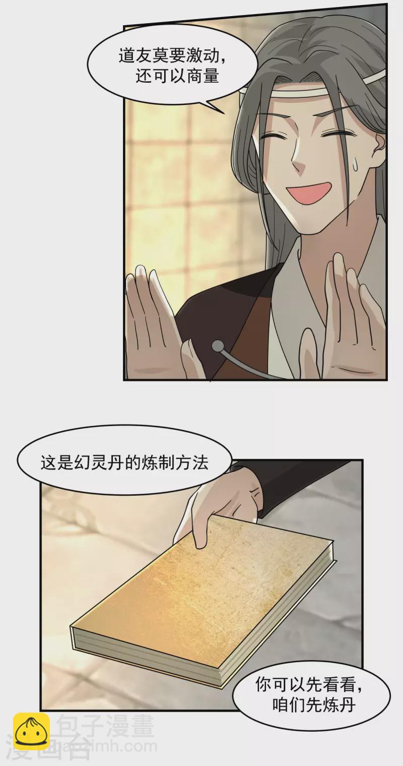 第169话 炼丹奇才1