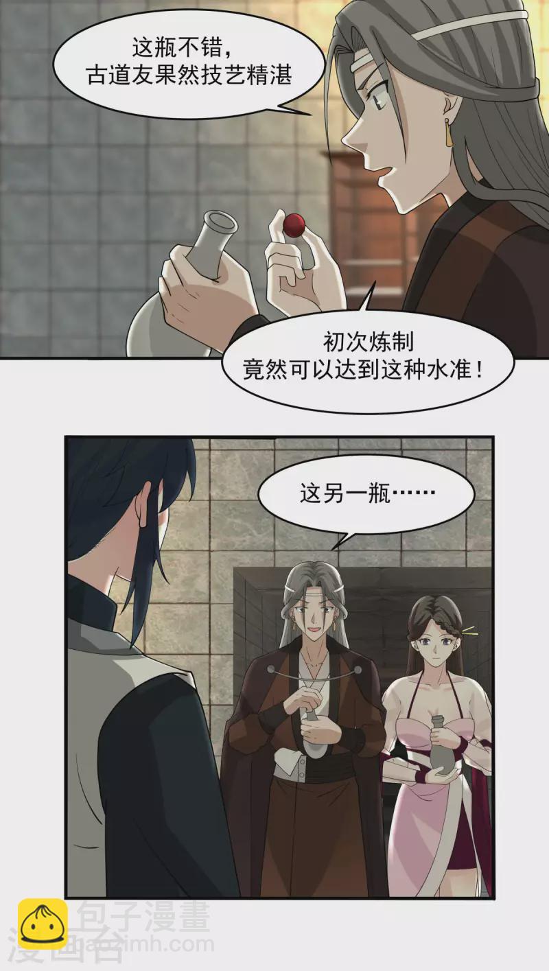 第169话 炼丹奇才13