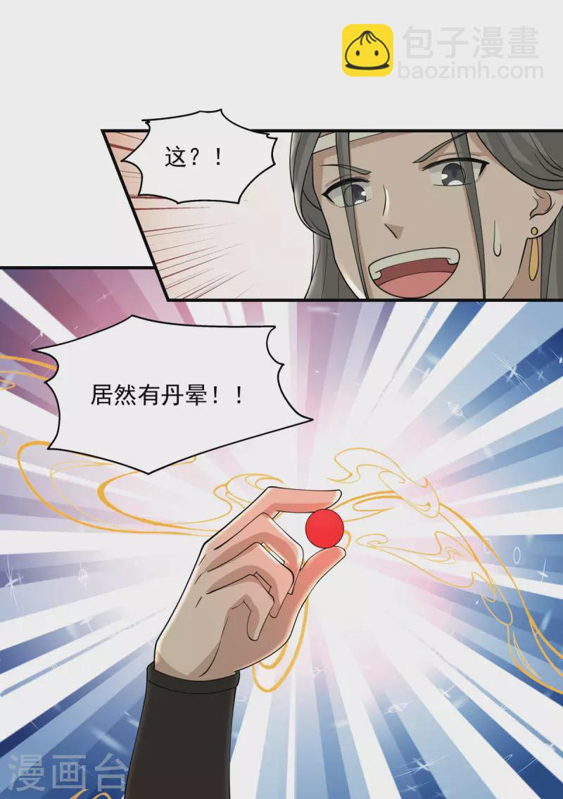 第169话 炼丹奇才14