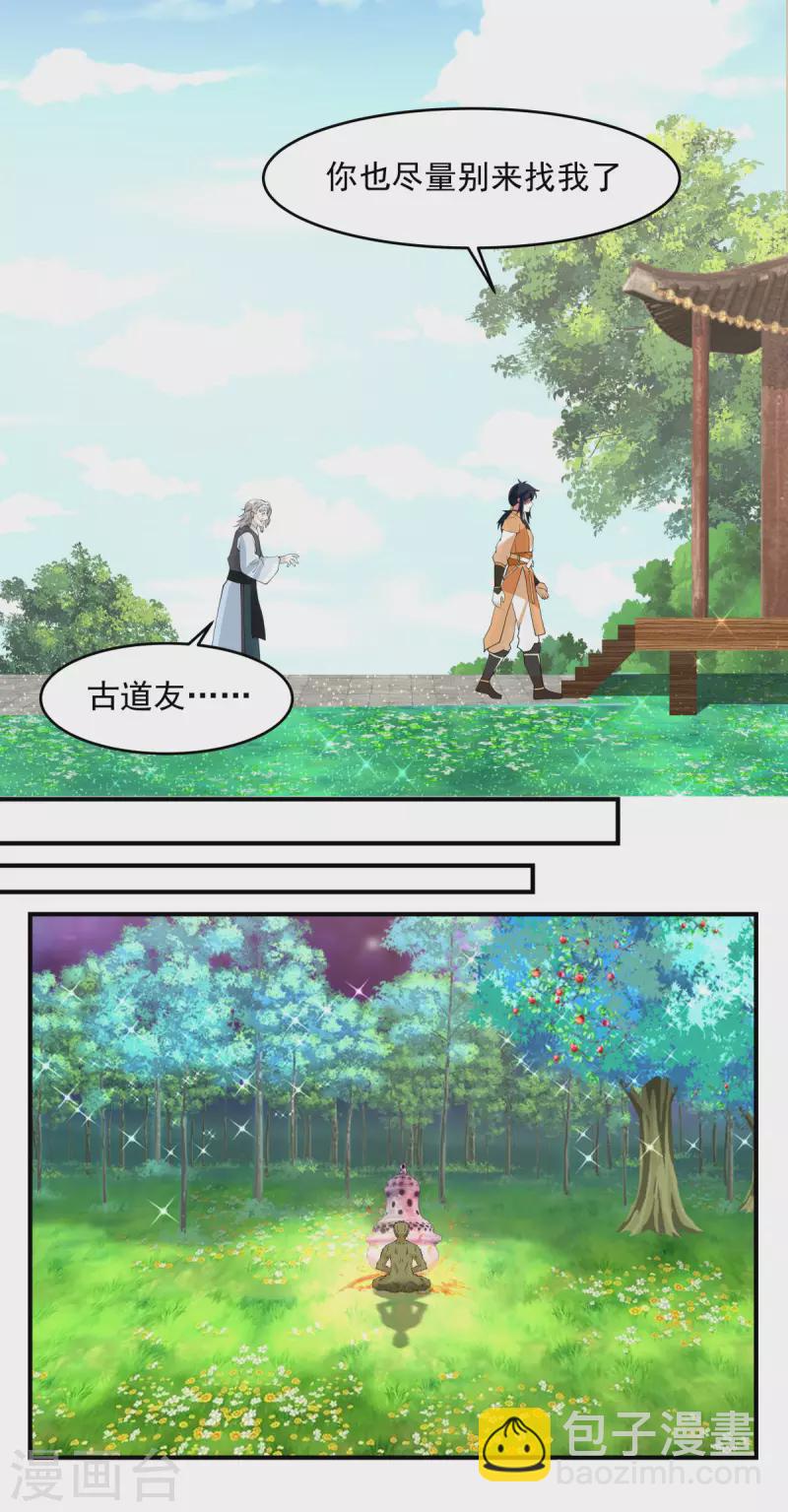 第169话 炼丹奇才19