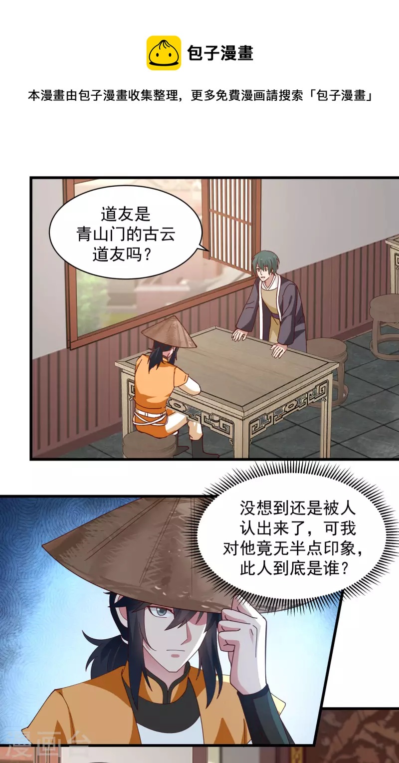 第206话 南岳国0