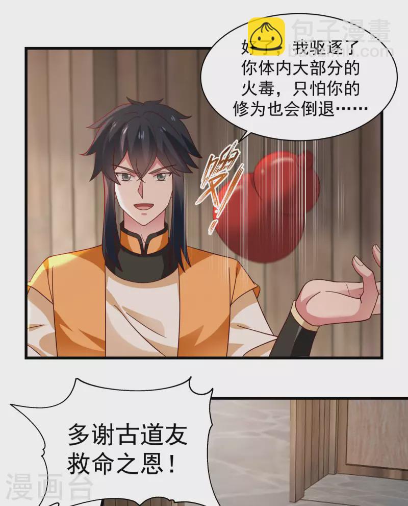 第206话 南岳国10