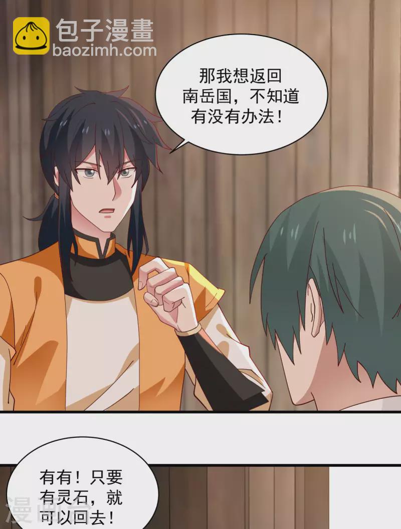 第206话 南岳国14
