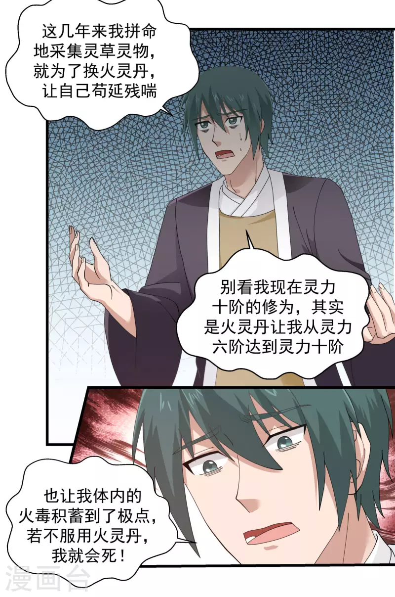 第206话 南岳国7
