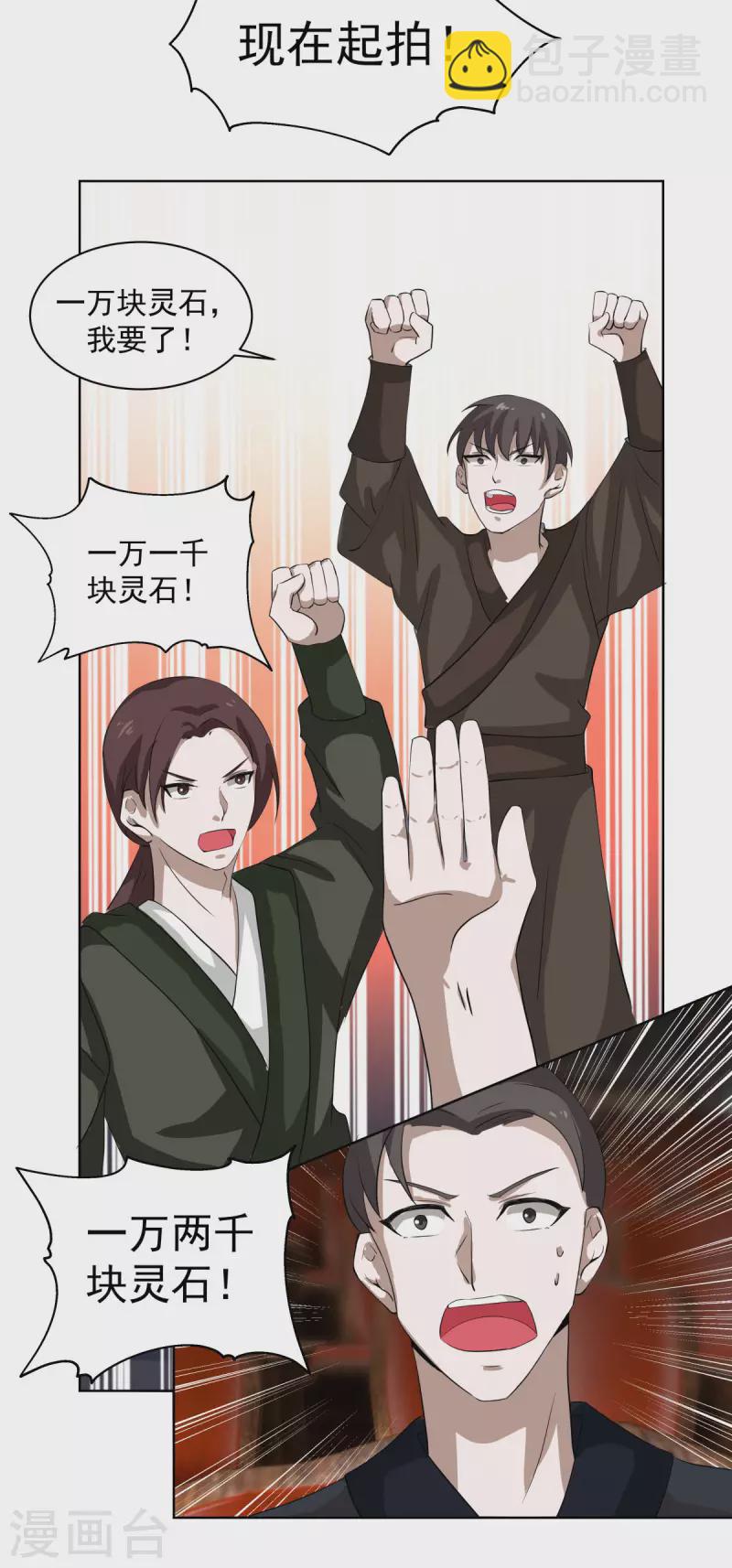 第210话 特殊宝物15
