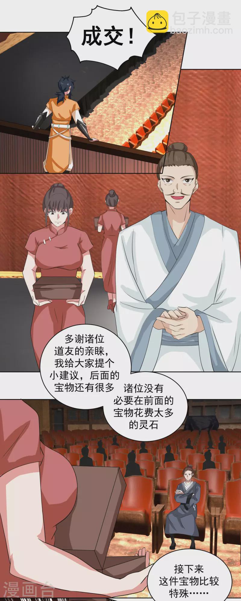 第210话 特殊宝物16