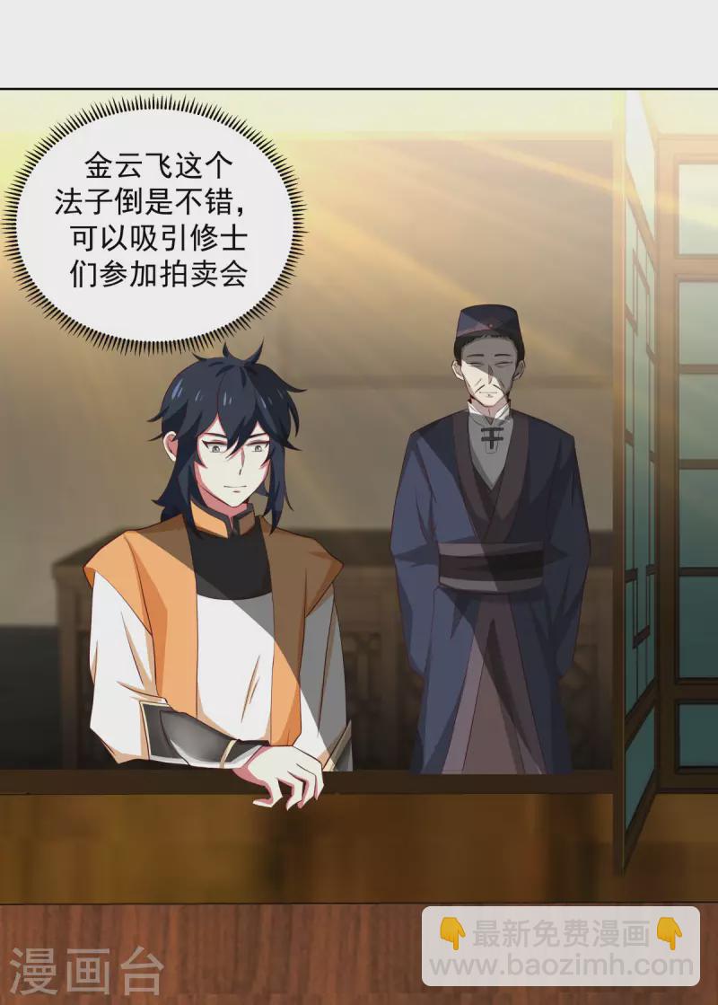 第210话 特殊宝物6