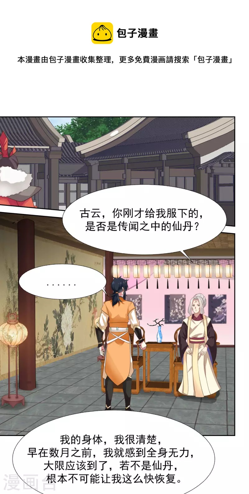 第228话 宫中至宝0