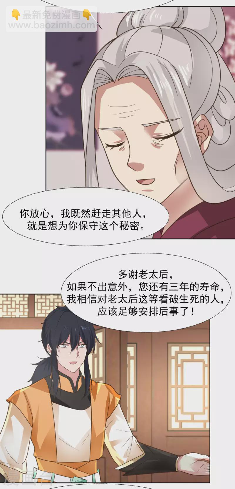 第228话 宫中至宝1