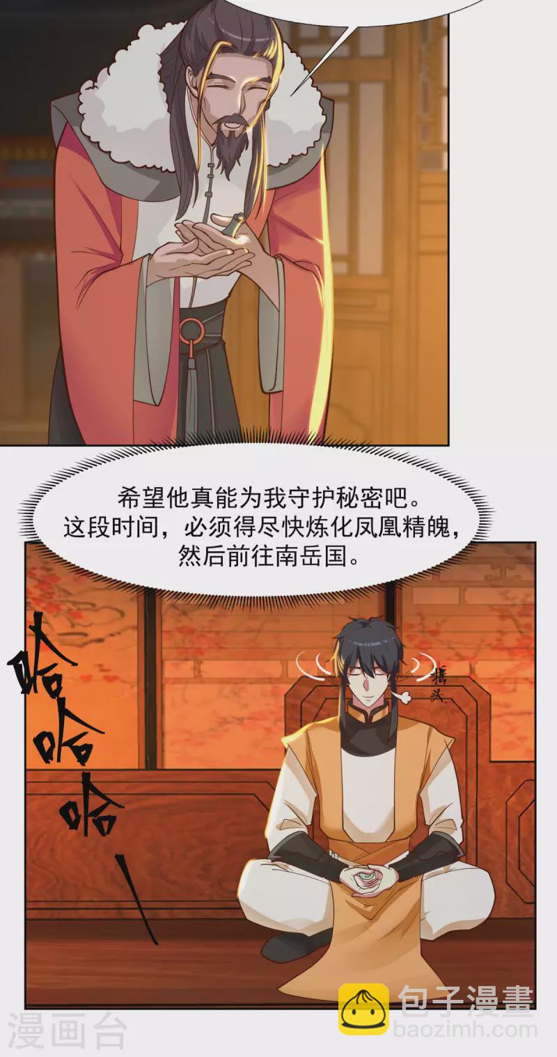 第228话 宫中至宝11
