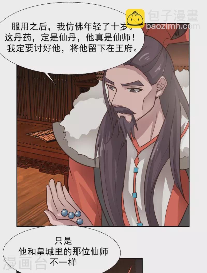 第228话 宫中至宝15