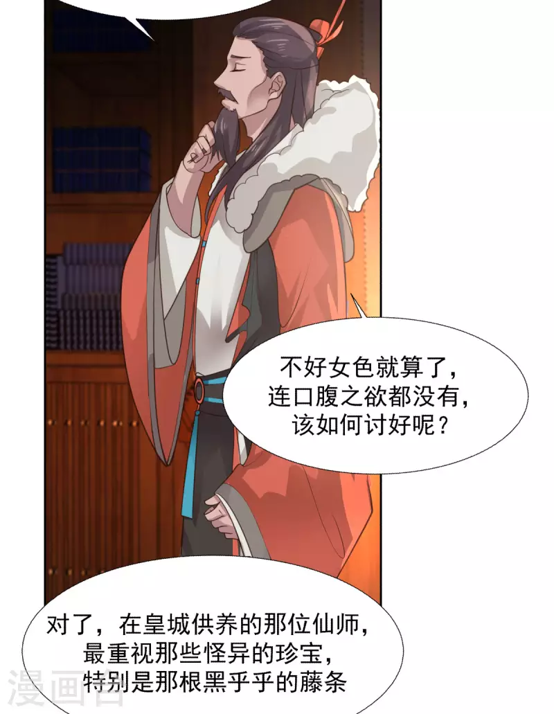第228话 宫中至宝16