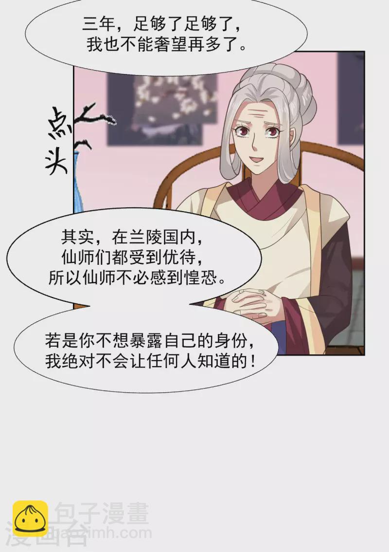 第228话 宫中至宝2