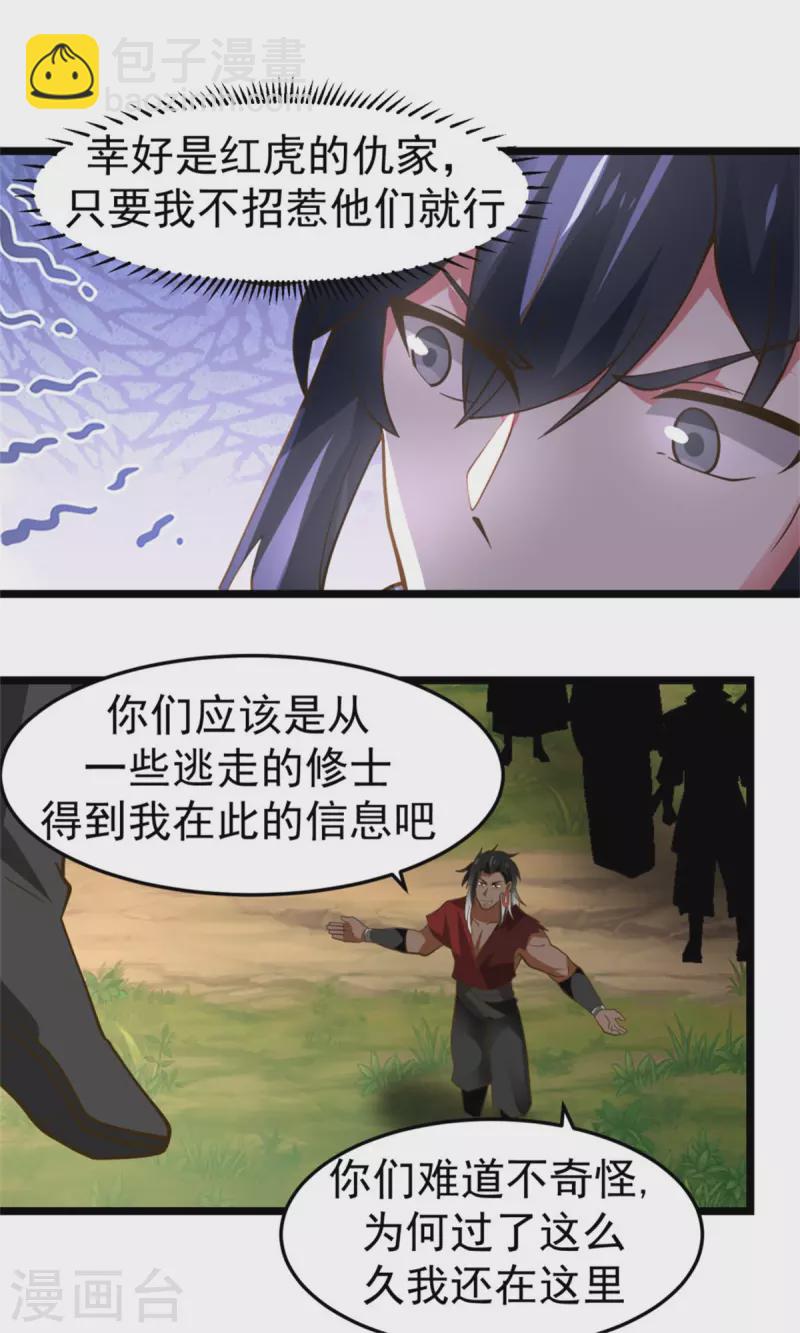 第246话 红虎11