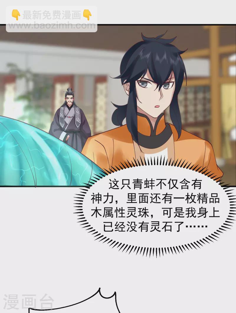 第290话 开巨蚌1