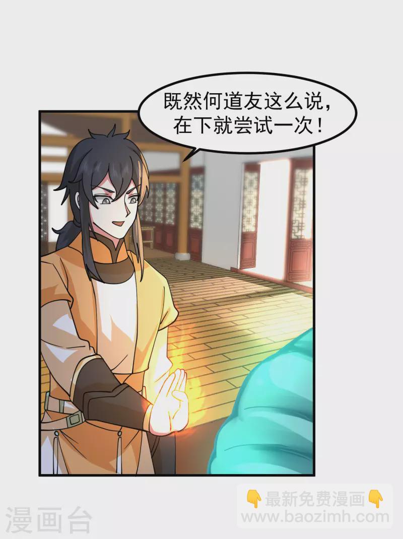 第290话 开巨蚌10