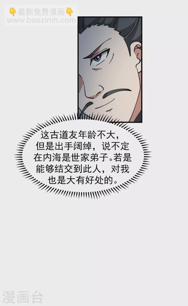 第290话 开巨蚌11