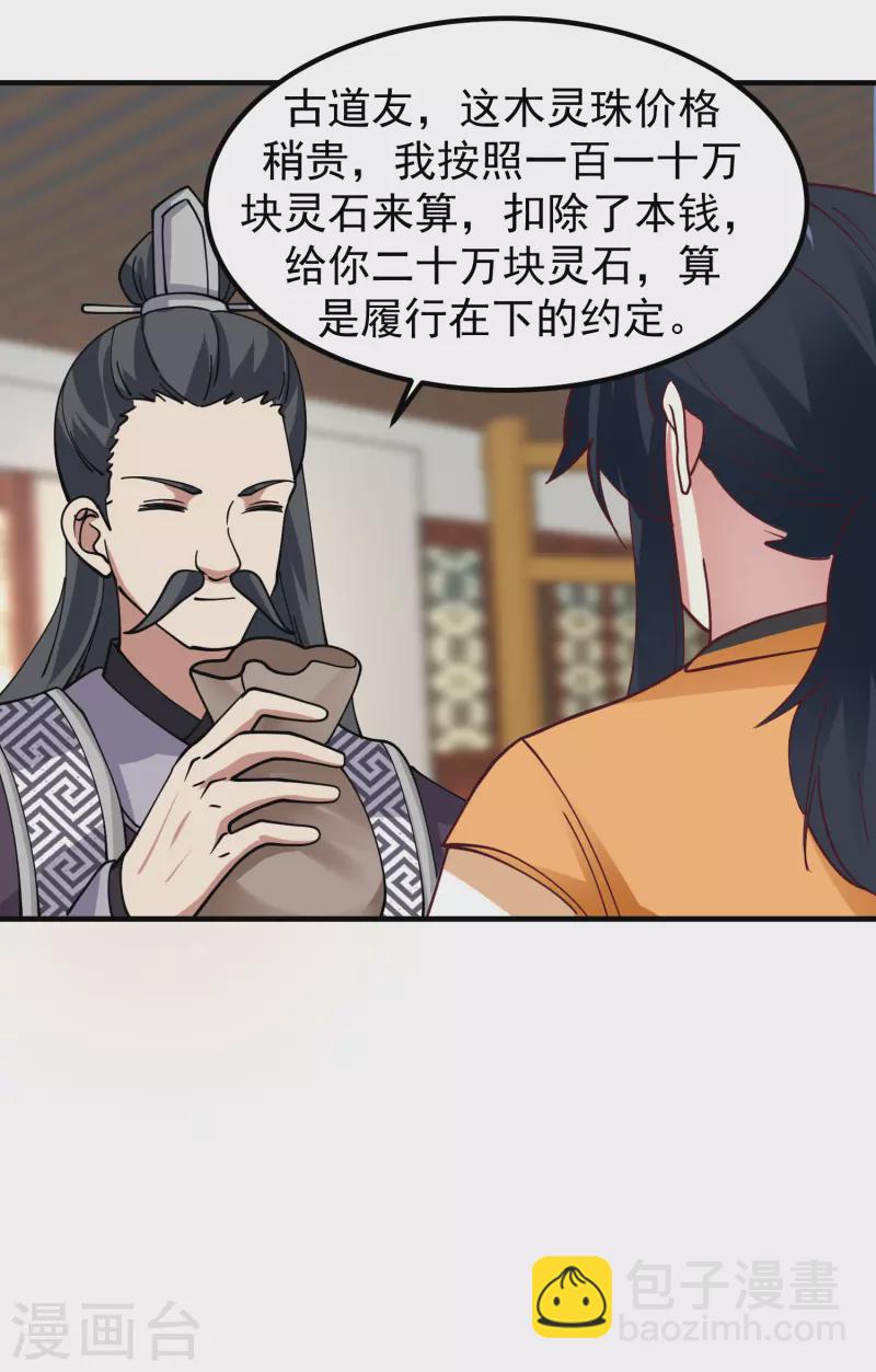 第290话 开巨蚌15