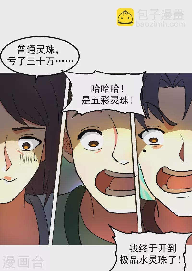 第290话 开巨蚌17