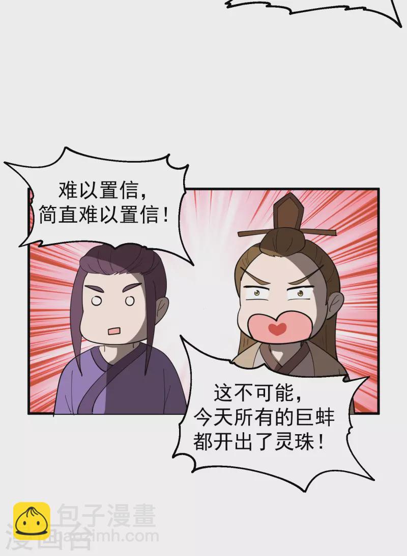 第290话 开巨蚌18