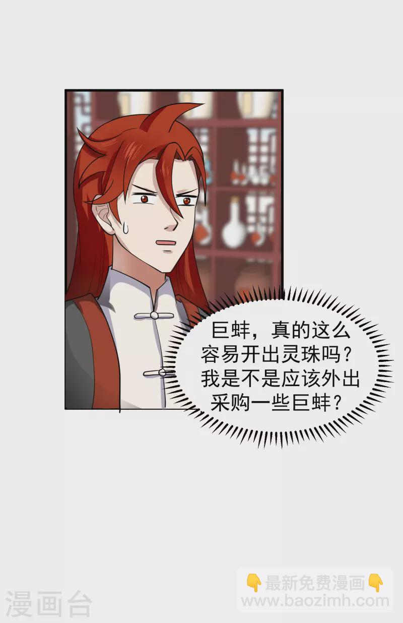 第290话 开巨蚌19