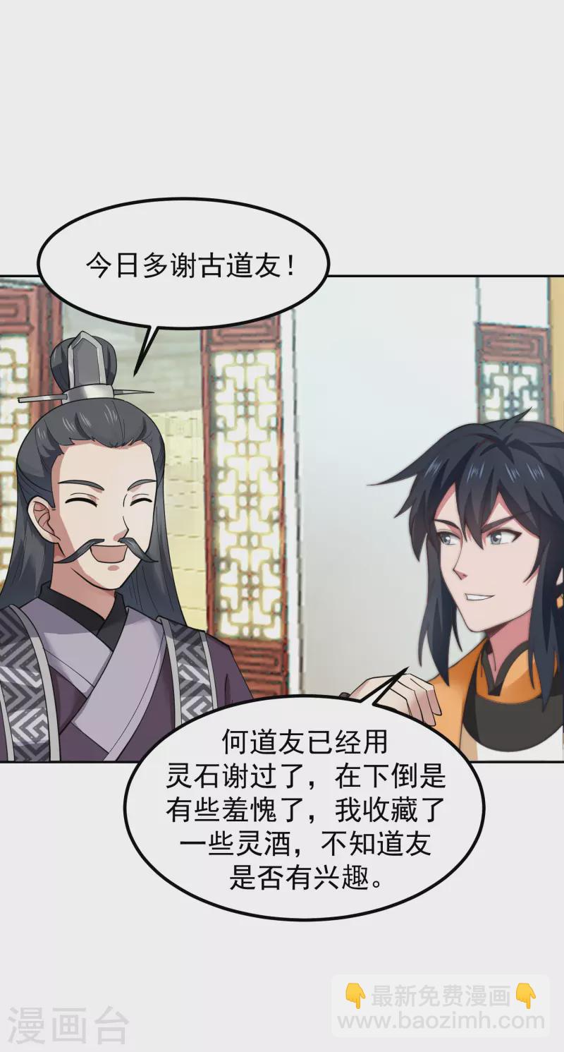 第290话 开巨蚌20