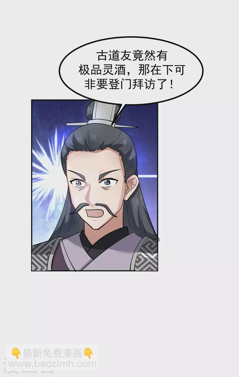 第290话 开巨蚌21