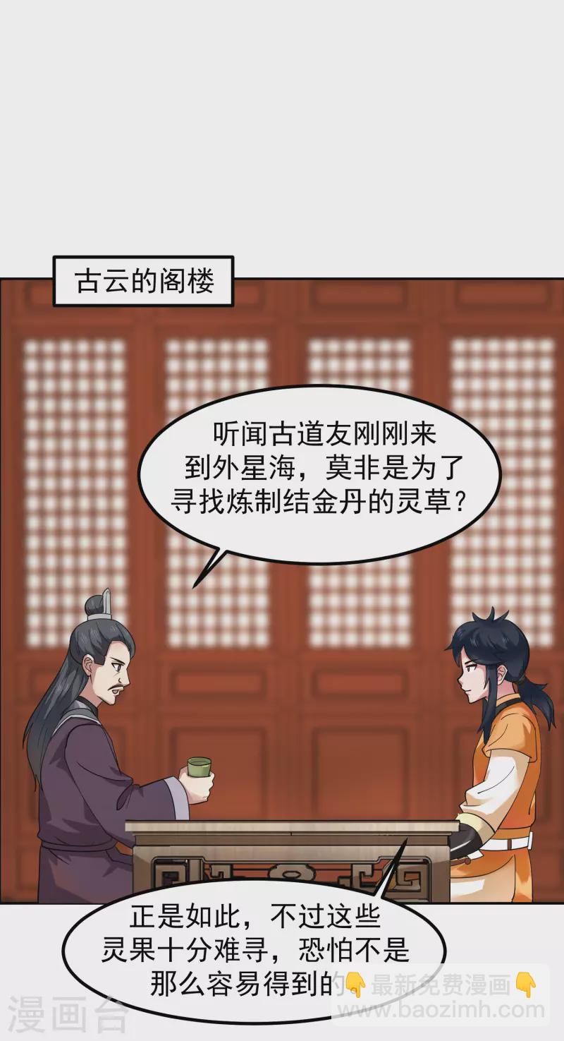 第290话 开巨蚌22