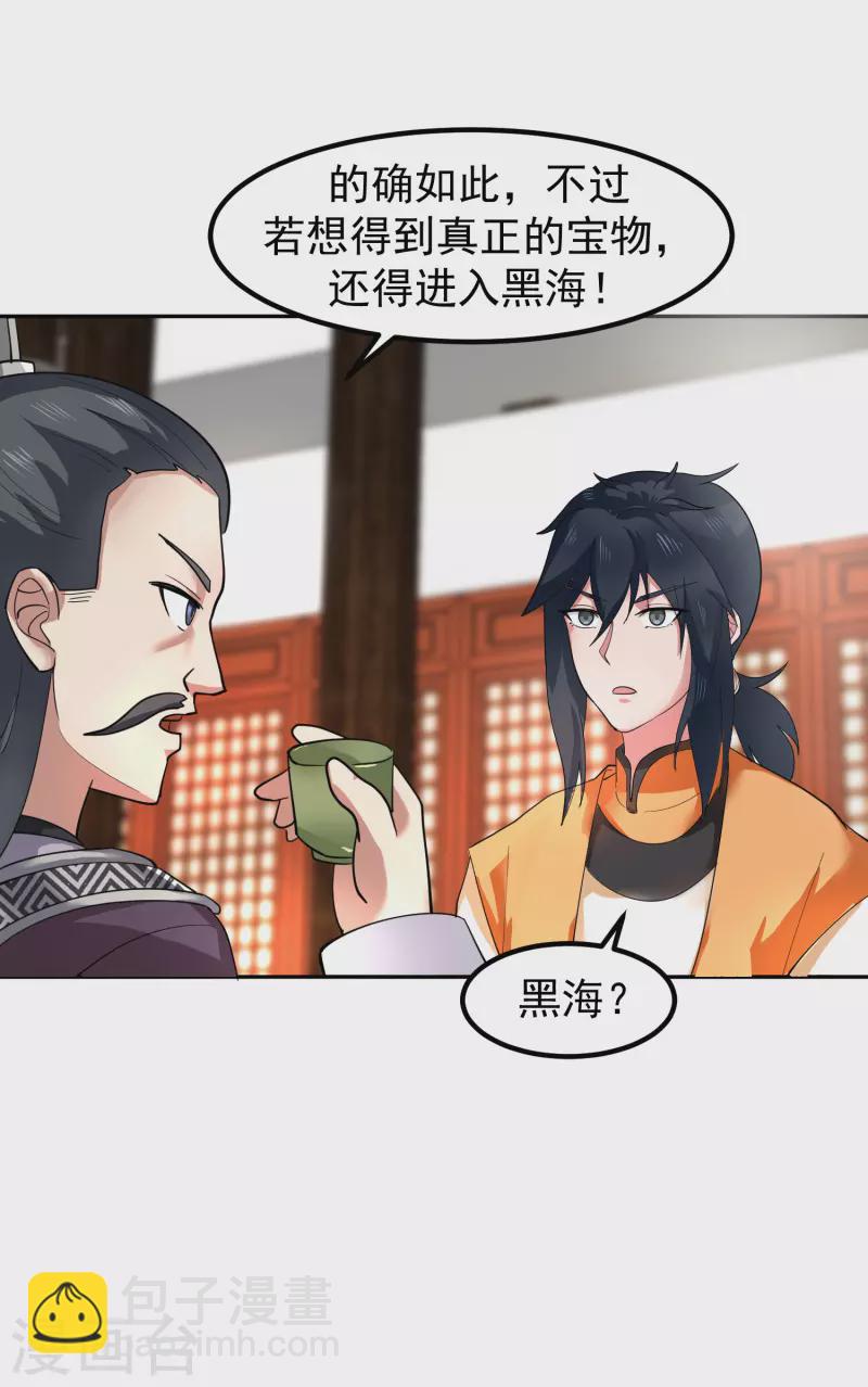 第290话 开巨蚌23