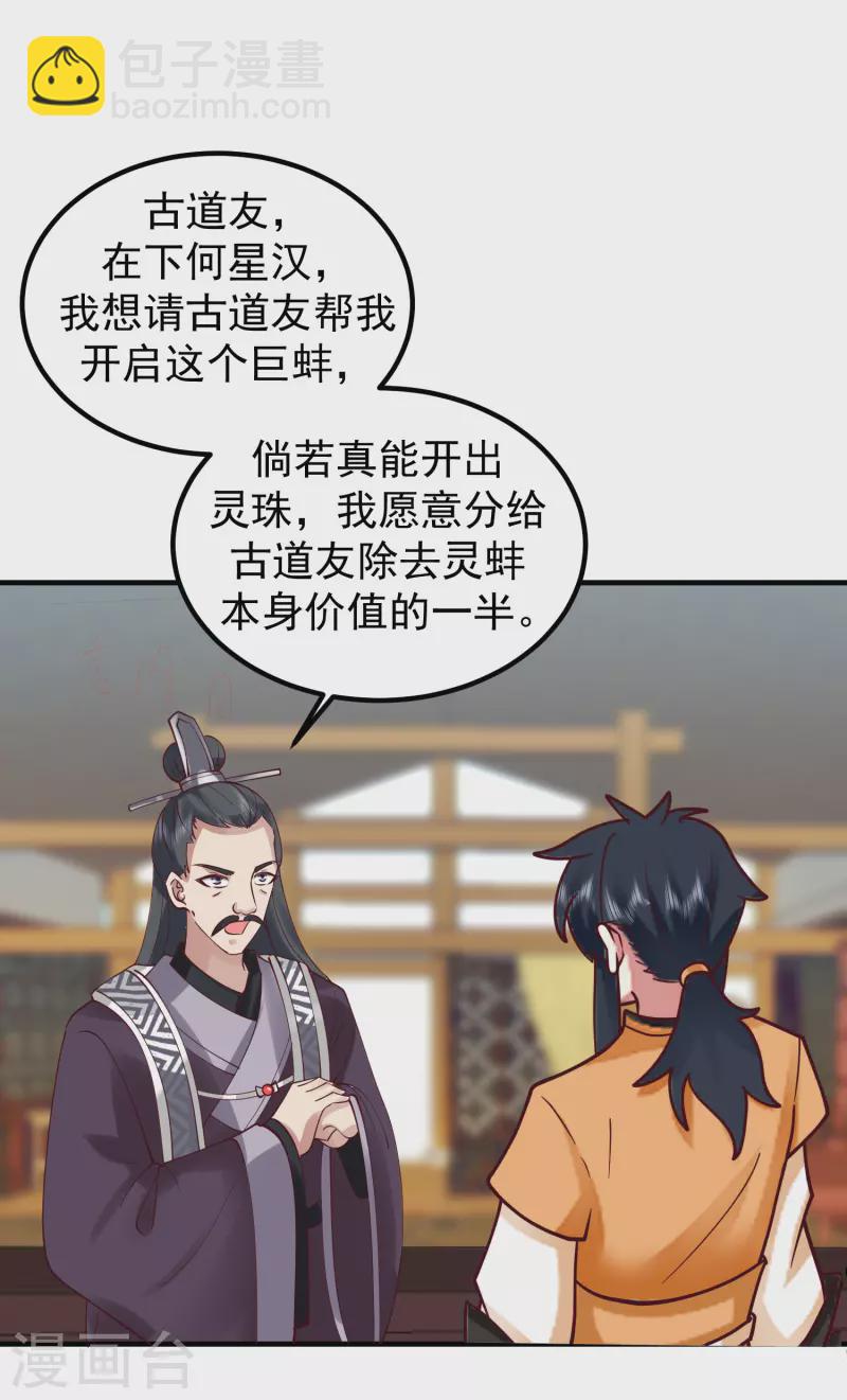 第290话 开巨蚌4
