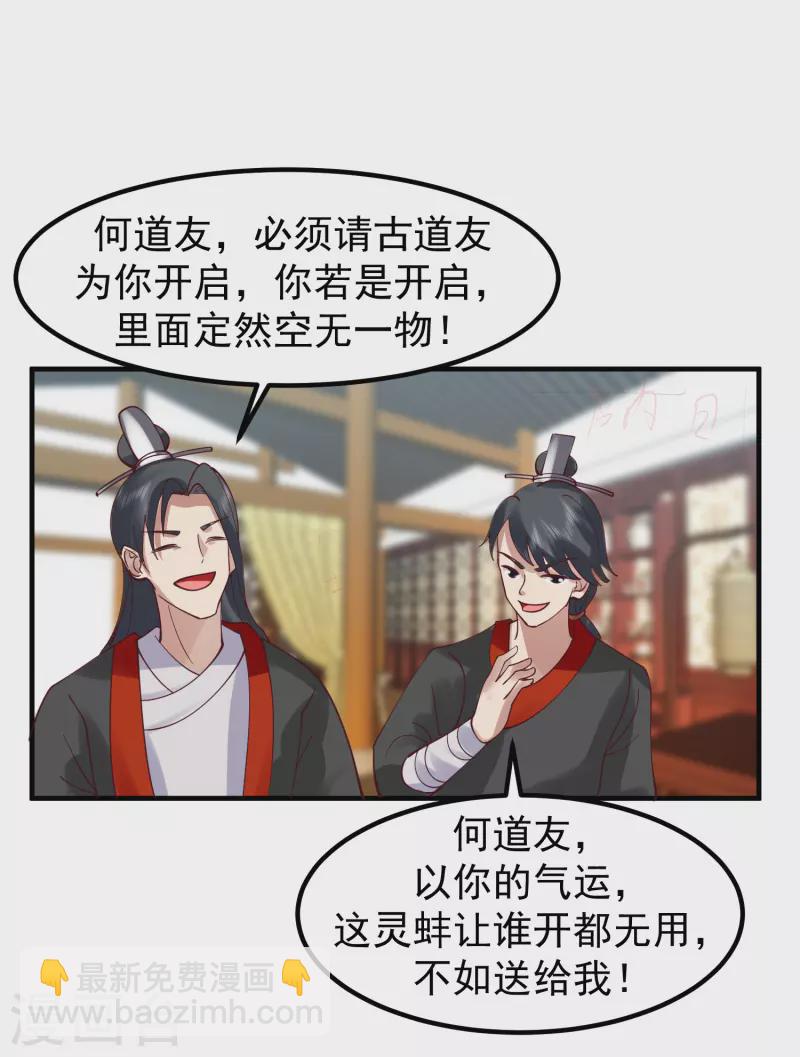 第290话 开巨蚌5