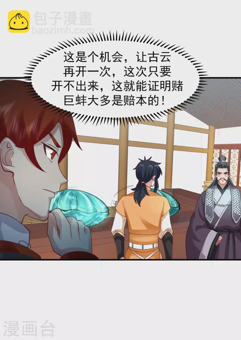 第290话 开巨蚌7