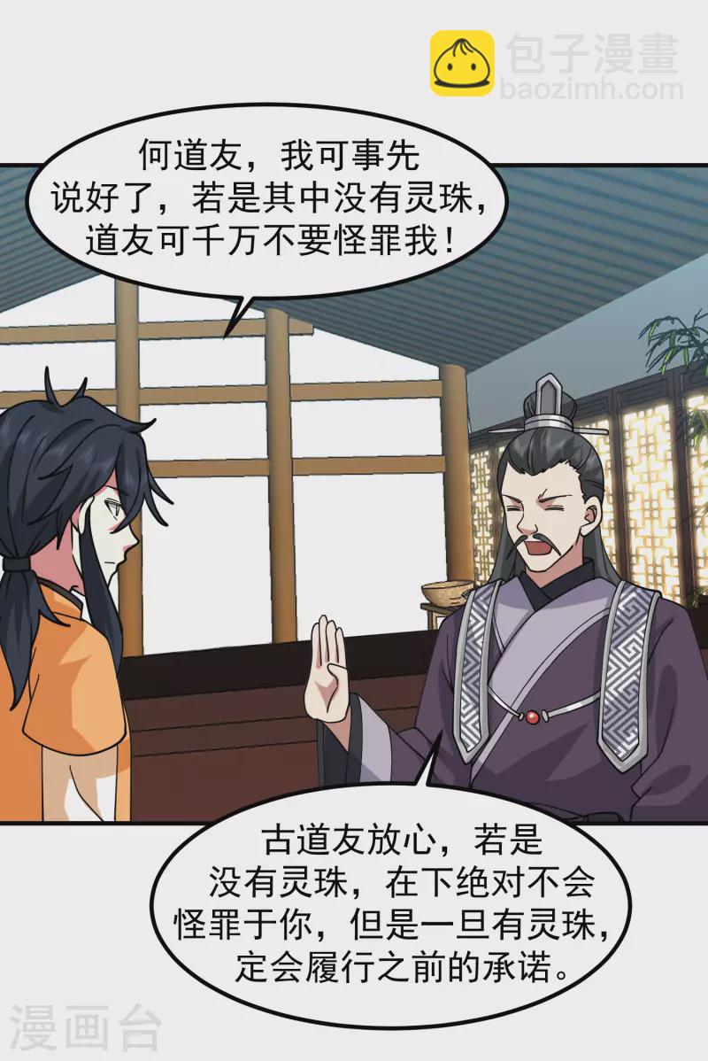 第290话 开巨蚌9