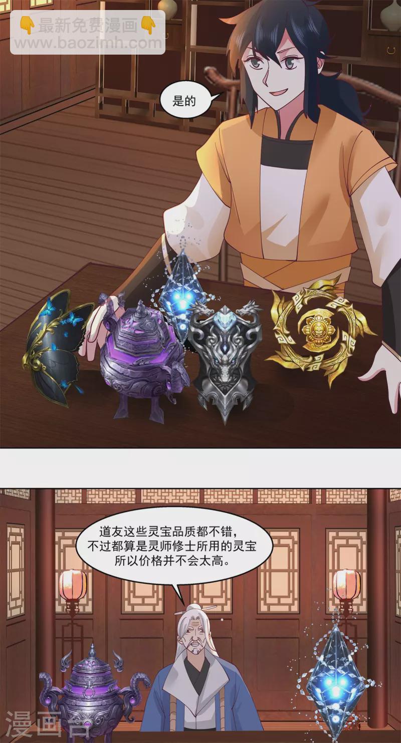第310话 出售灵宝1