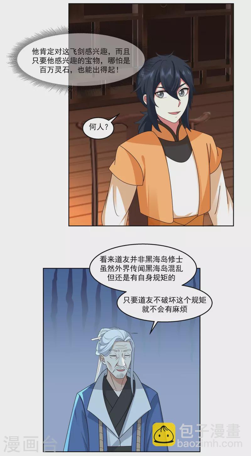 第310话 出售灵宝10