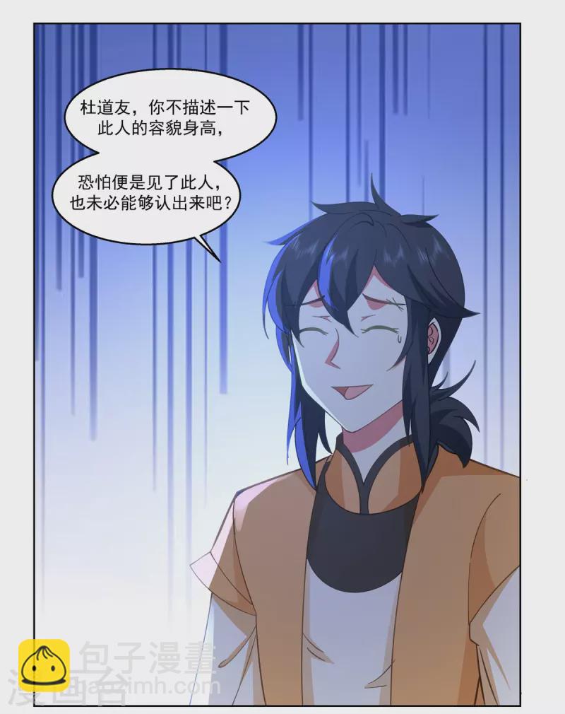 第310话 出售灵宝12