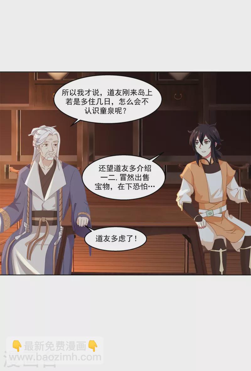 第310话 出售灵宝13