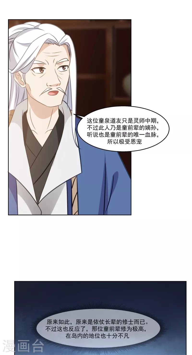 第310话 出售灵宝14