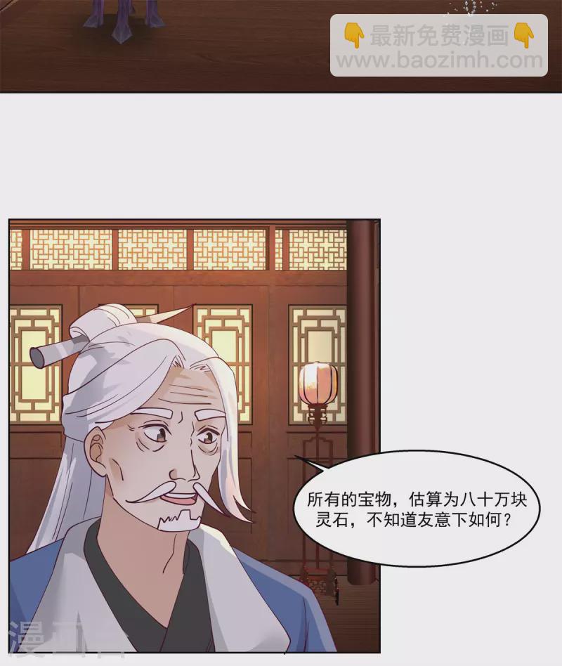 第310话 出售灵宝2