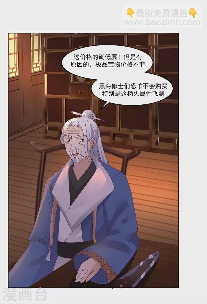 第310话 出售灵宝4